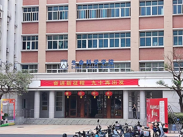 生命科學(xué)學(xué)院