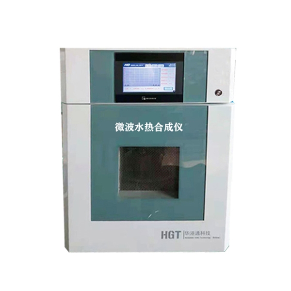 新微波水熱合成儀